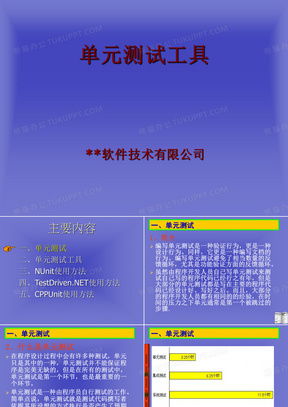 軟件開發(fā)PPT模板——助力專業(yè)演示與圖文設(shè)計(jì)
