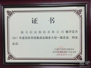 航天信息榮獲2017年度信息系統(tǒng)集成及服務(wù)大型一級企業(yè)榮譽稱號
