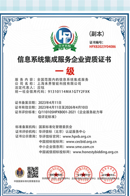 信息系統(tǒng)集成服務(wù)企業(yè)資質(zhì)證書辦理全攻略